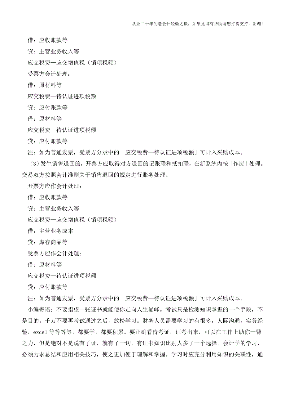 发票作废的会计处理方法不会？那你还是别做会计了!【会计实务经验之谈】.doc_第2页