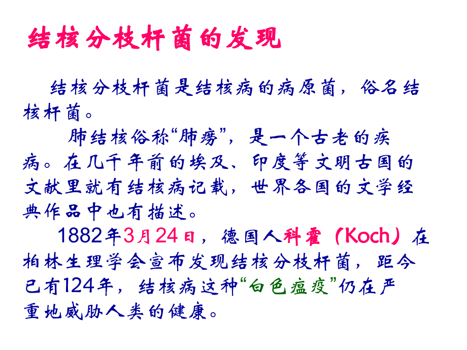 《结核分枝杆菌》PPT课件.ppt_第2页