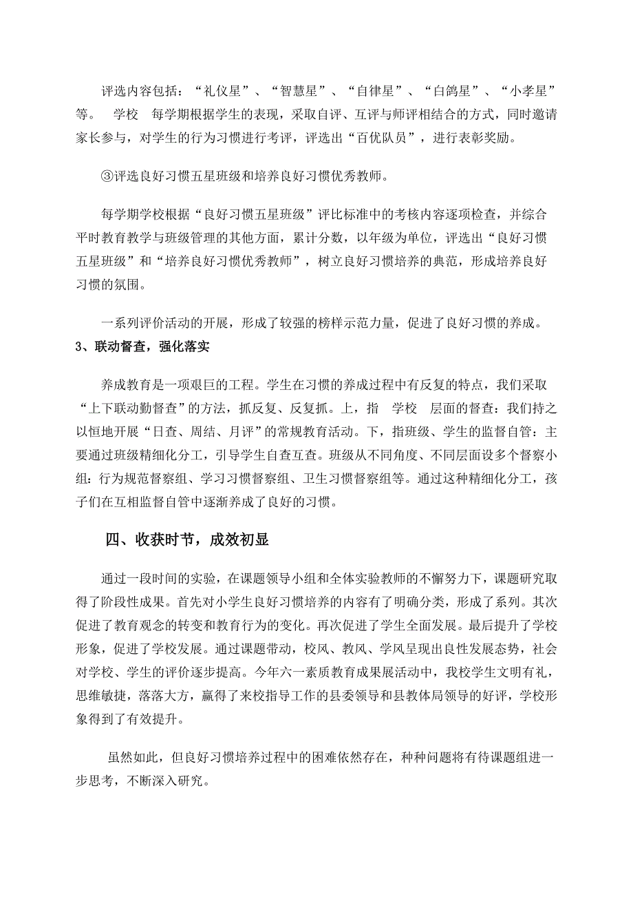 小学生良好行为习惯课题研究阶段性总结.doc_第4页