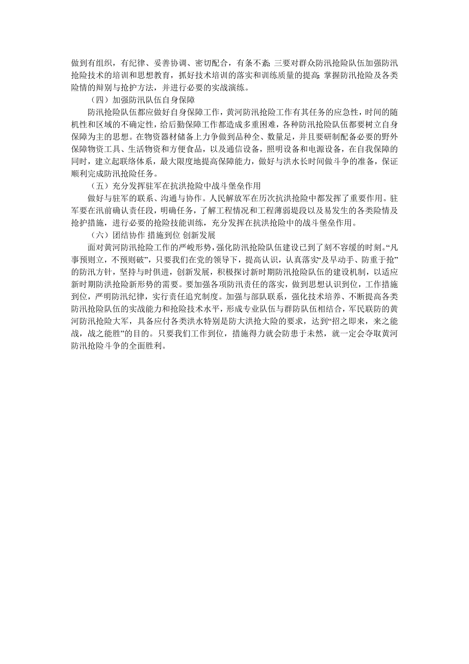 加强黄河防汛抢险队伍建设的必要性与对策.doc_第3页