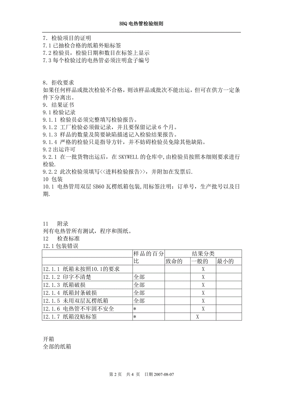 电热管检验细则.doc_第2页