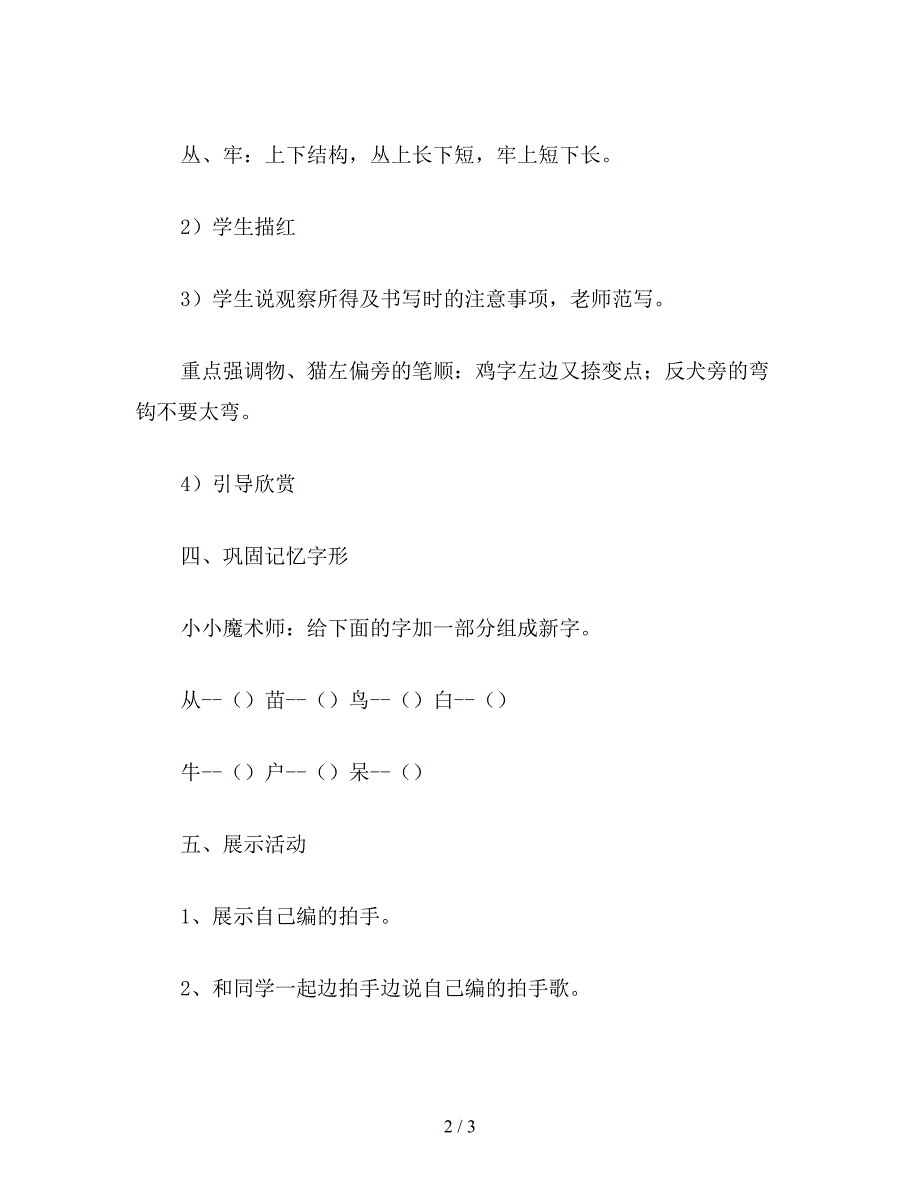 2019年二年级语文下《识字7》教学设计二.doc_第2页