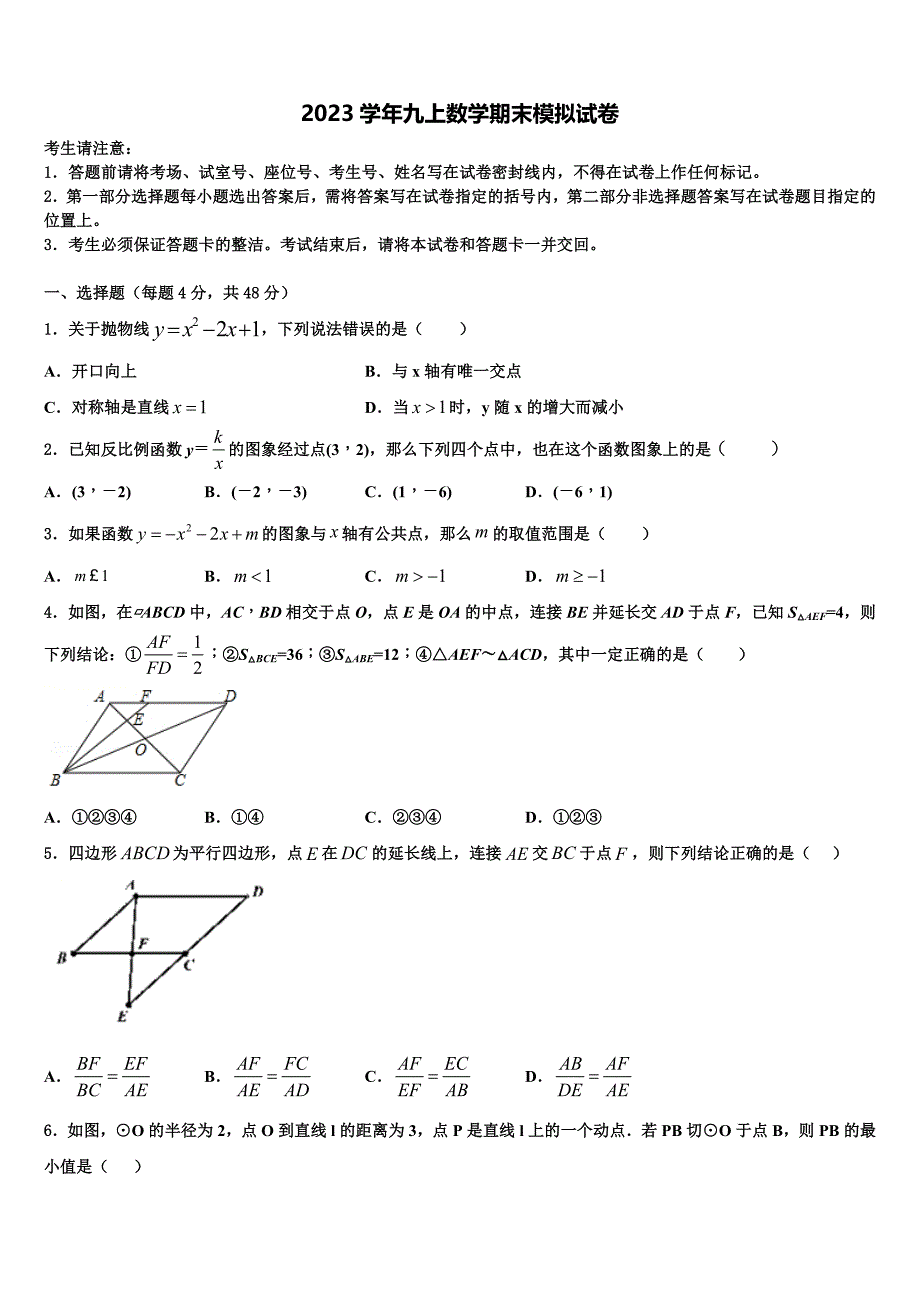 2023学年安徽省“六校联盟”数学九年级第一学期期末质量检测试题含解析.doc_第1页