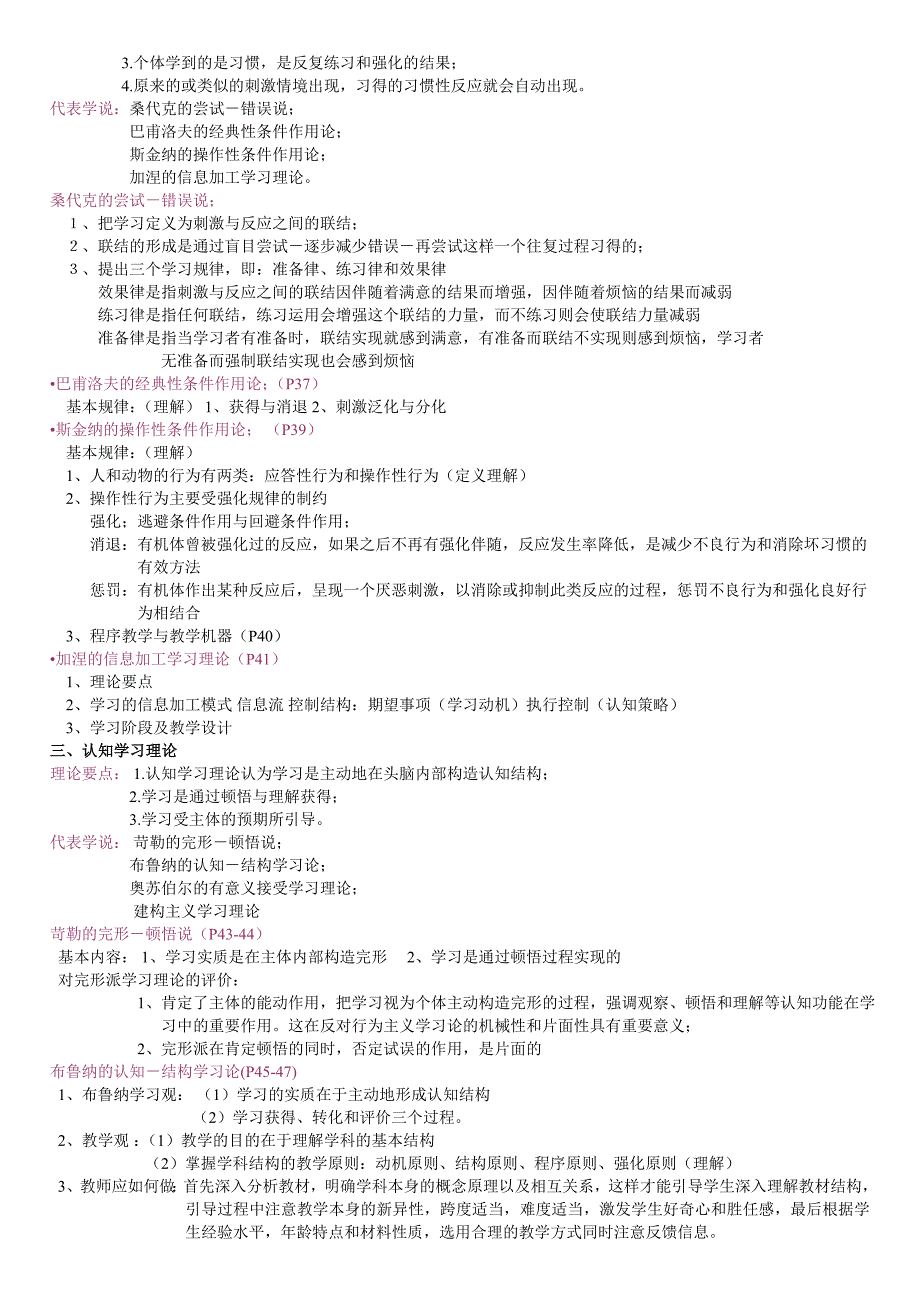 教育心理学考试大纲 (2).doc_第4页