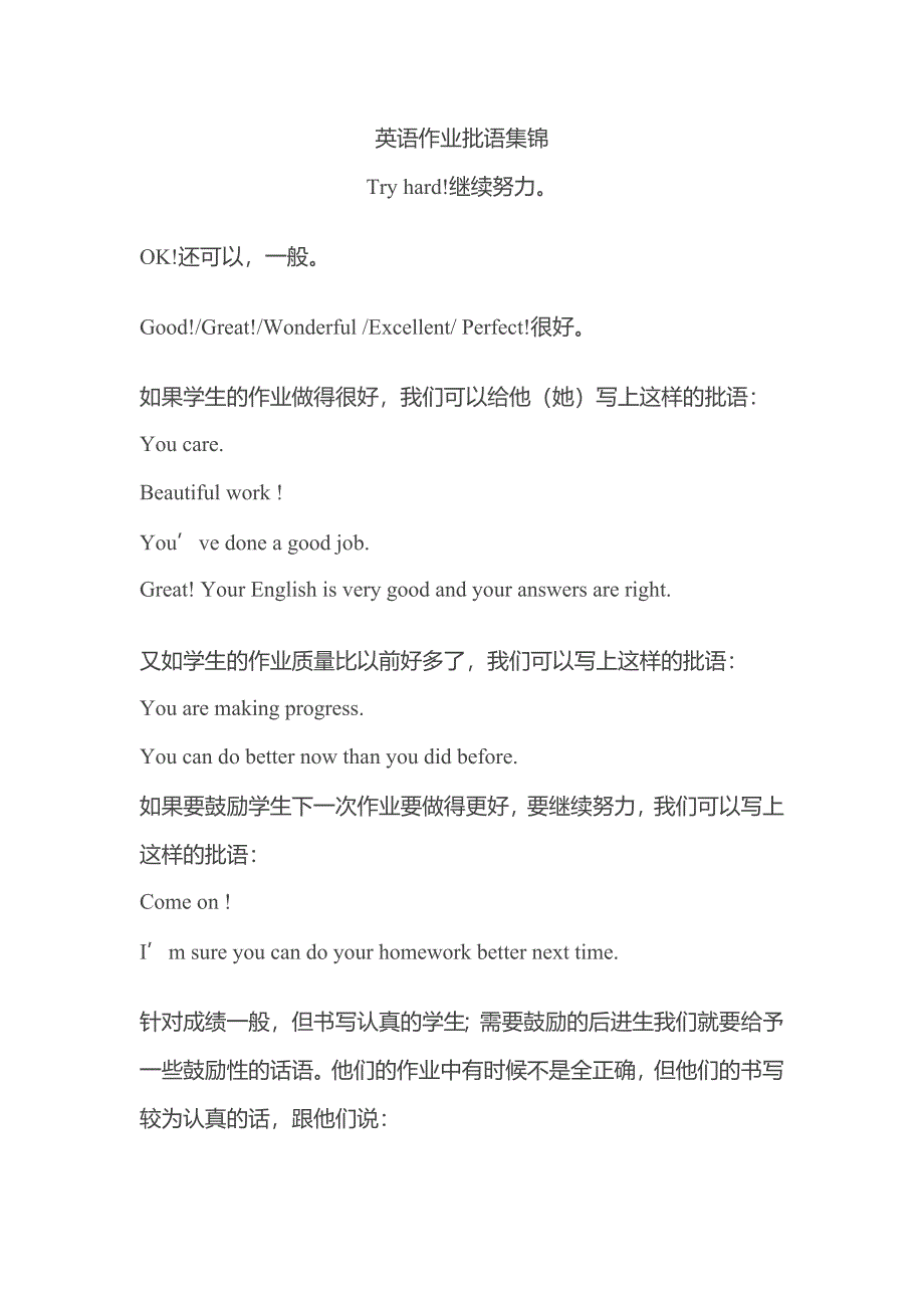 英语作业批语集锦.doc_第1页