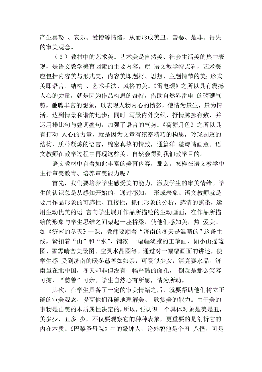 语文语文教学中的审美教育_3857.doc_第2页