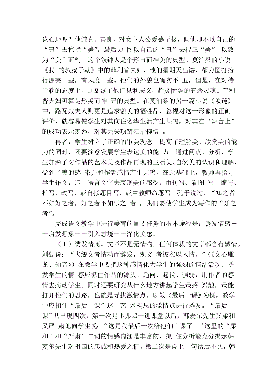 语文语文教学中的审美教育_3857.doc_第3页