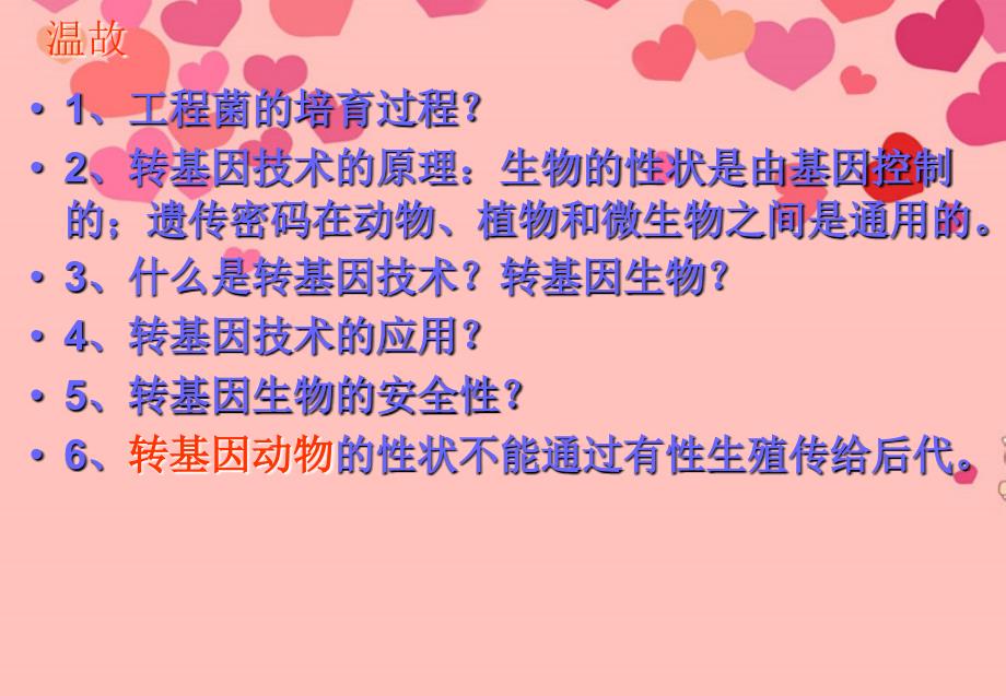 山东省高密市银鹰文昌中学八年级生物下册7.2.2克隆技术课件 济南版_第1页