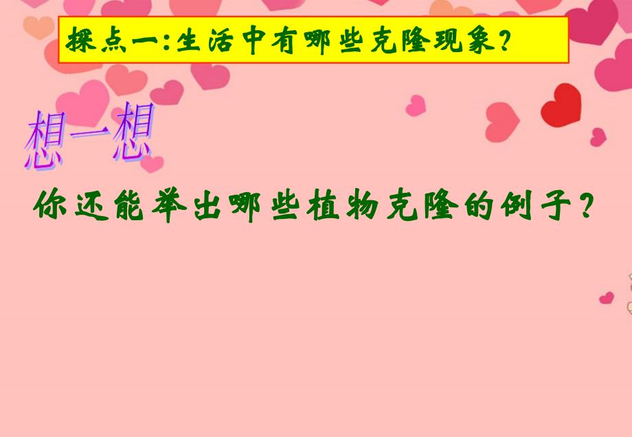 山东省高密市银鹰文昌中学八年级生物下册7.2.2克隆技术课件 济南版_第4页