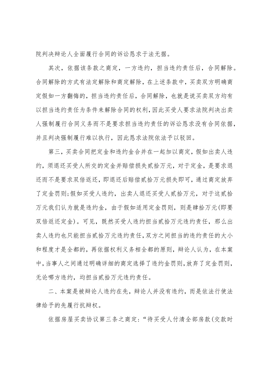 房屋合同答辩状.docx_第2页