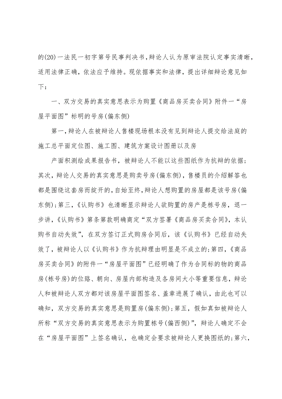 房屋合同答辩状.docx_第4页