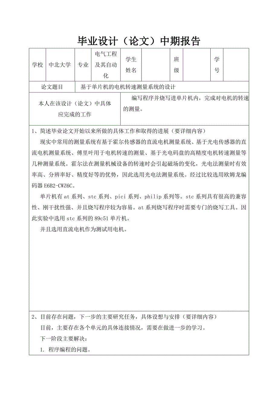 800KVA品字型箱式变电站设-中期报告_第2页