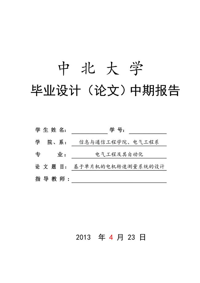 800KVA品字型箱式变电站设-中期报告