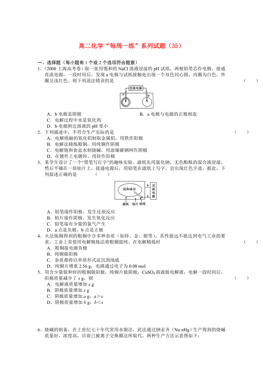 高二化学“每周一练”系列试题（35） 新人教版选修2.doc_第1页