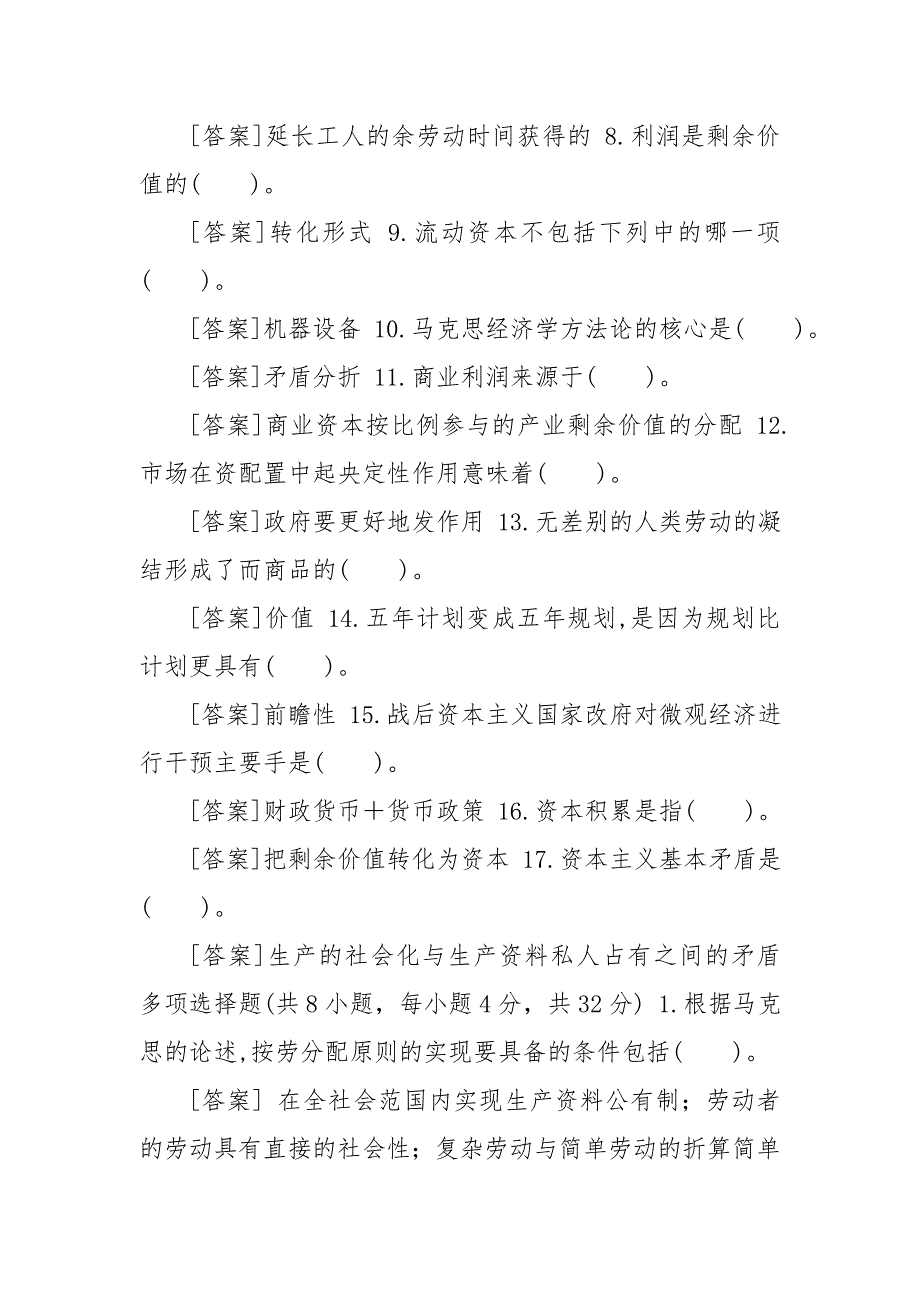 国开(中央电大)专科《政治经济学》期末机考真题(百分)题库_第2页