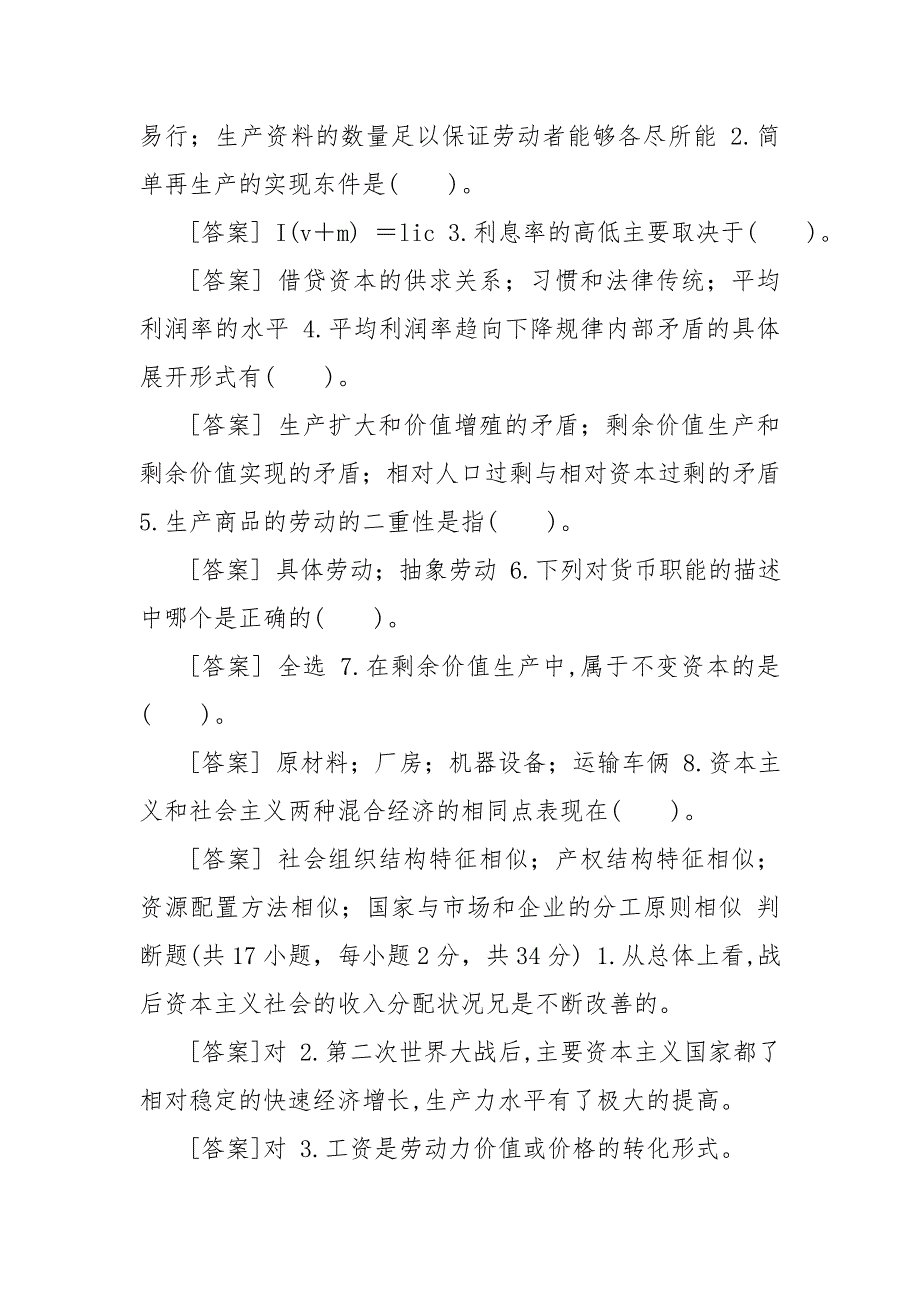 国开(中央电大)专科《政治经济学》期末机考真题(百分)题库_第3页