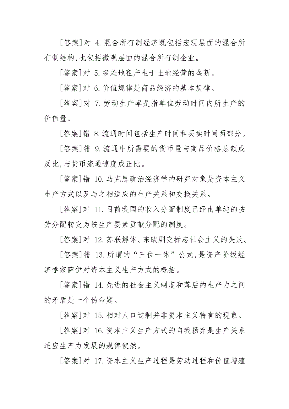 国开(中央电大)专科《政治经济学》期末机考真题(百分)题库_第4页