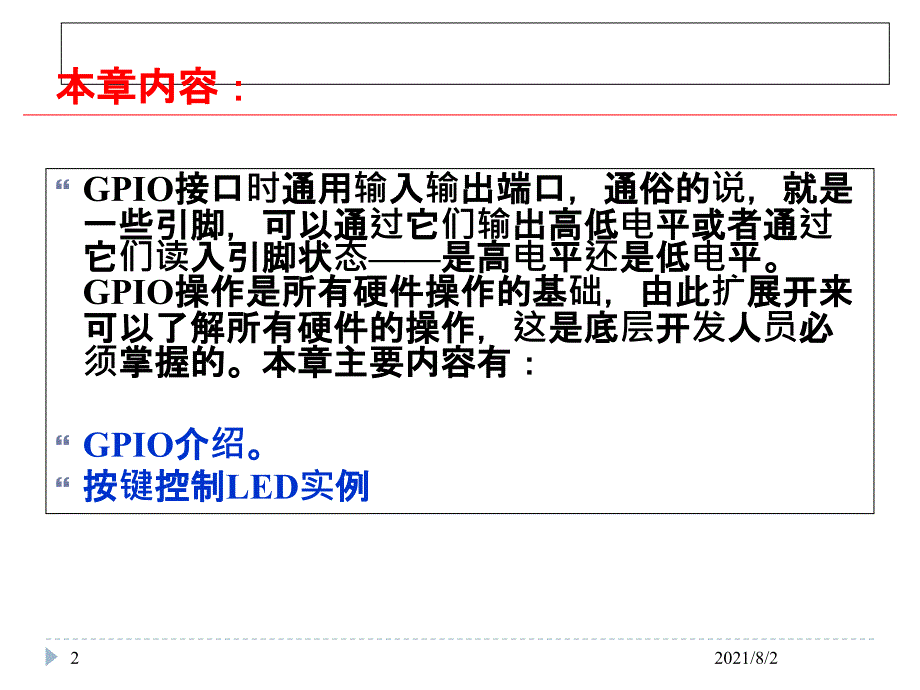 第四章GPIO接口_第2页