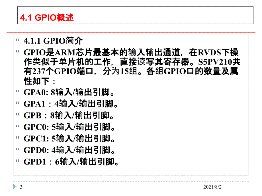 第四章GPIO接口_第3页