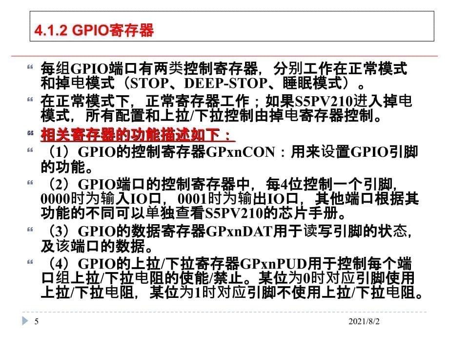 第四章GPIO接口_第5页