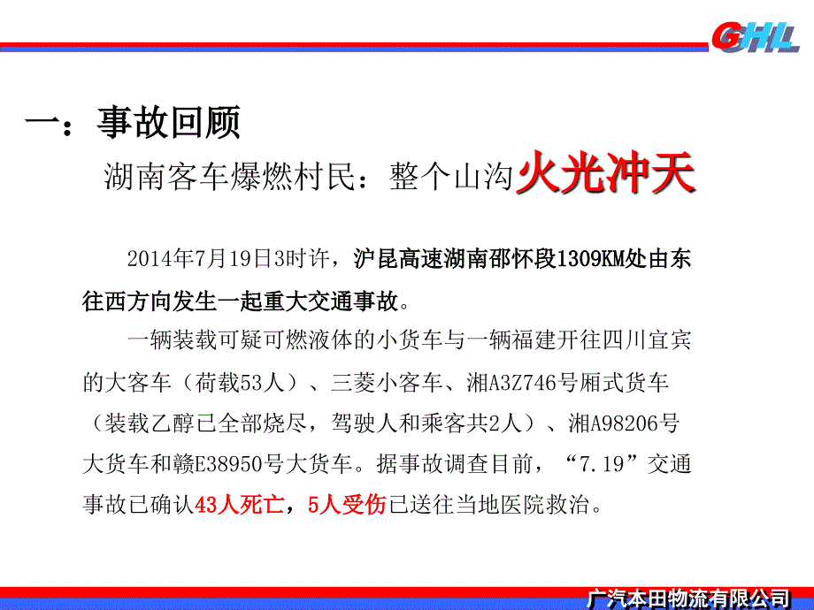 《连撞事故培训》PPT课件_第3页