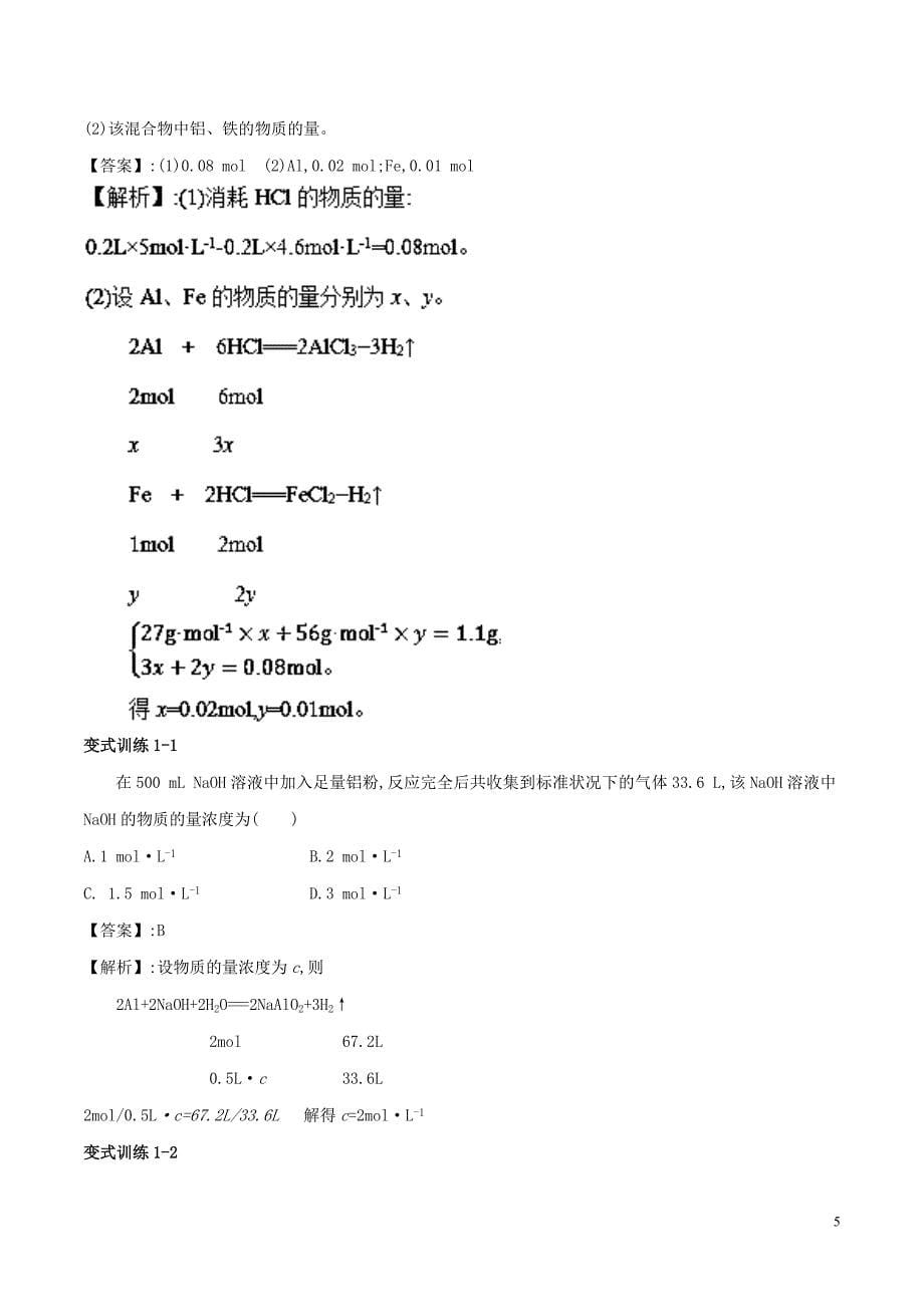 高中化学 初高中衔接 专题14 物质的量在化学方程式计算中的应用学案.doc_第5页