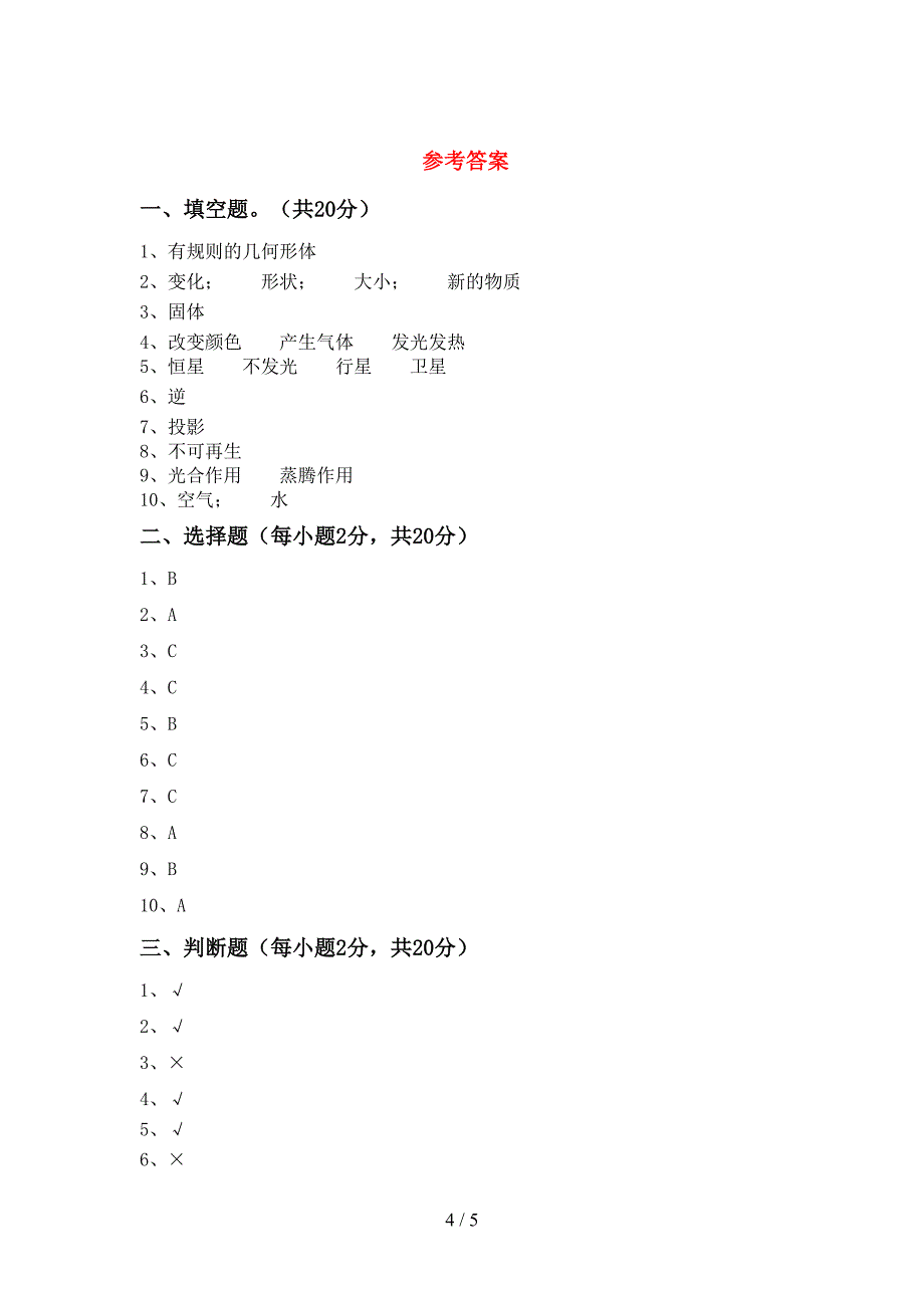 最新教科版六年级科学上册期中测试卷及答案【1套】.doc_第4页