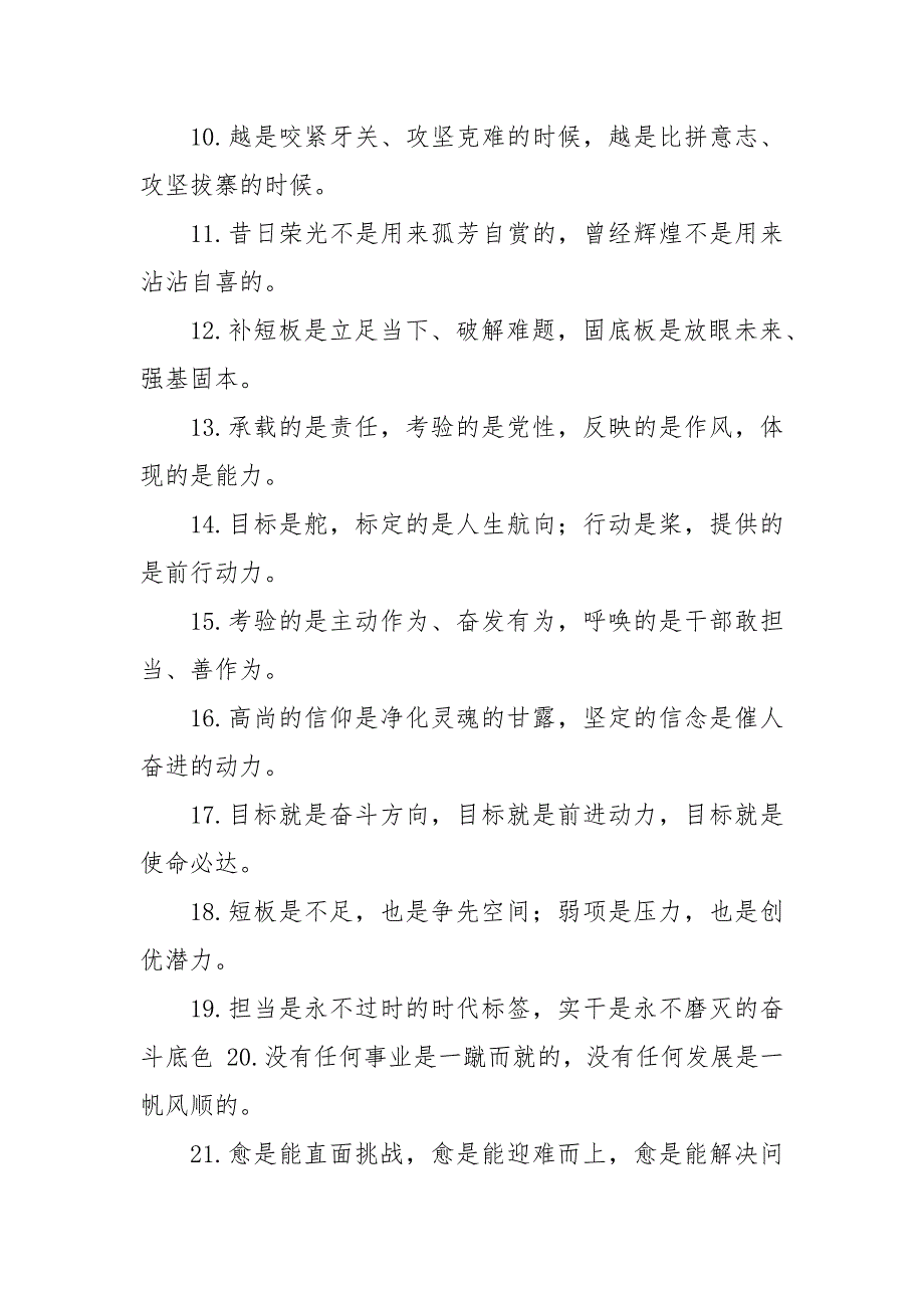 公文写作常用排比句（摘录）.docx_第2页