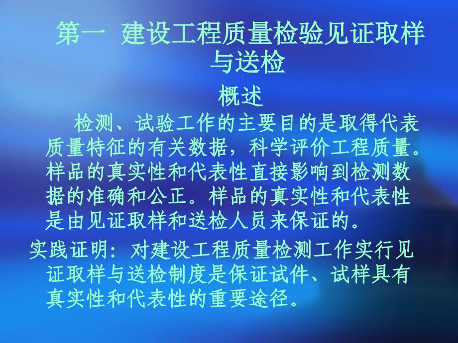 见证取样送检员培训ppt课件_第3页