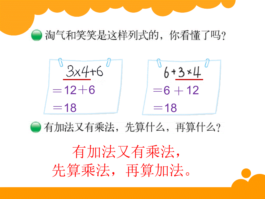 新版北师大数学三年级上册小熊购物_第4页