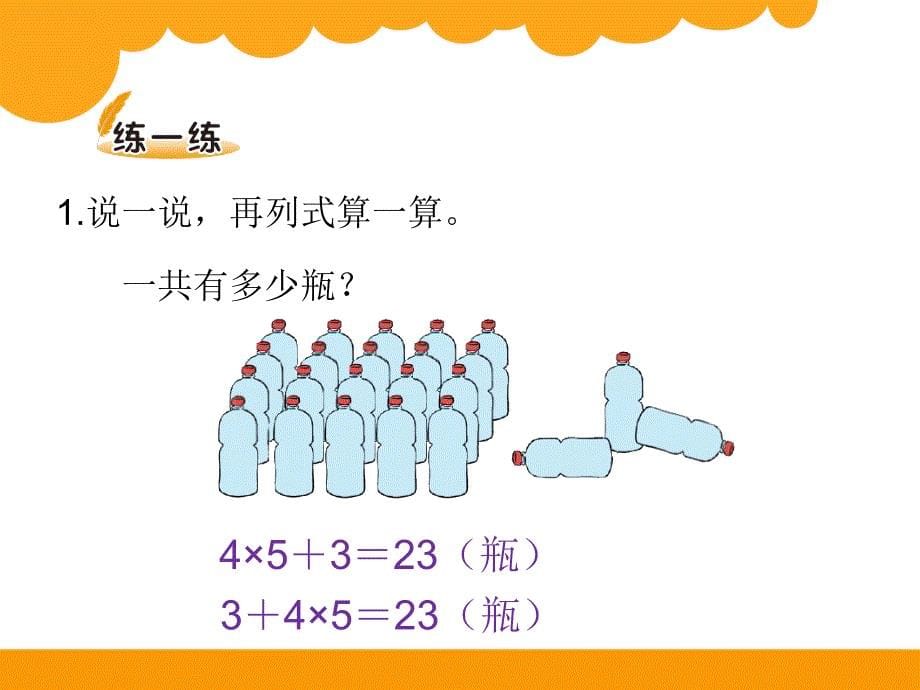 新版北师大数学三年级上册小熊购物_第5页