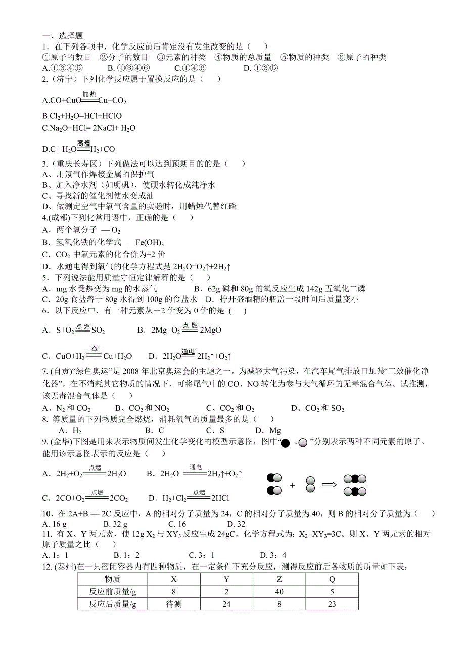 初中化学第五单元测验题.doc_第1页