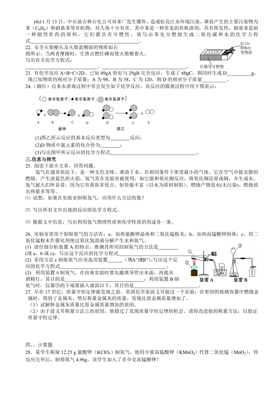 初中化学第五单元测验题.doc_第3页