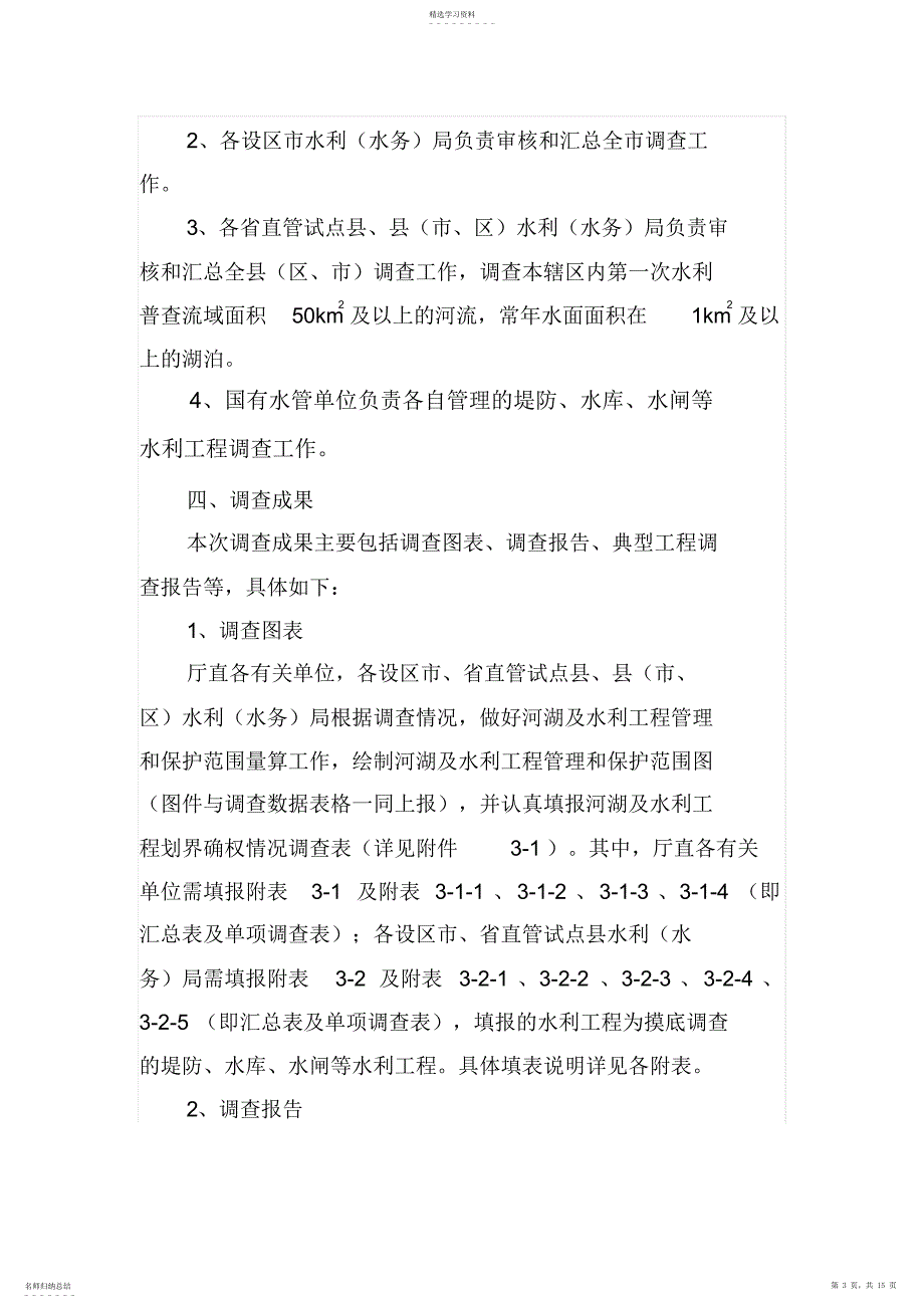 2022年江西省河湖及水利工程划界确权情况_第3页