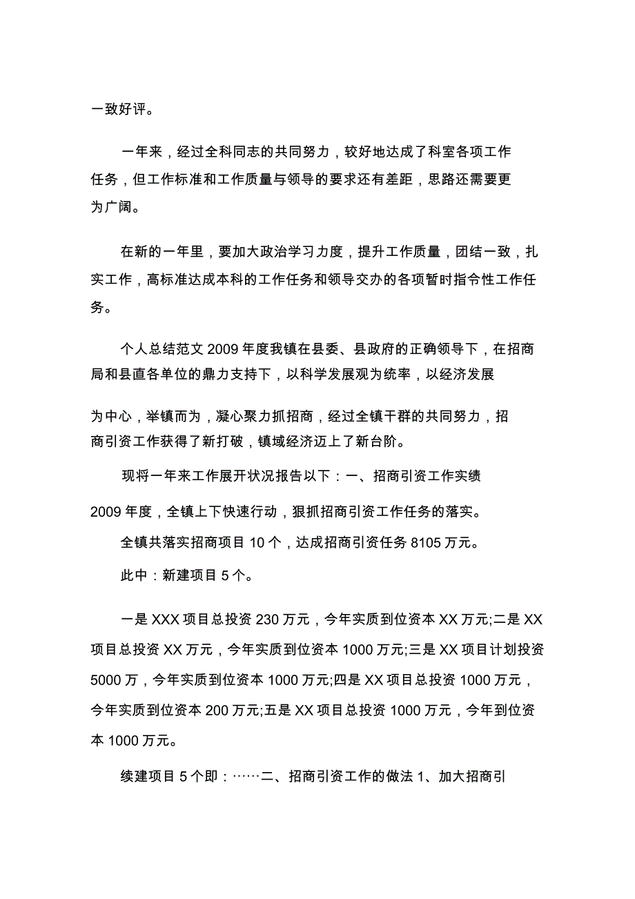 科室主任个人总结范文.doc_第3页