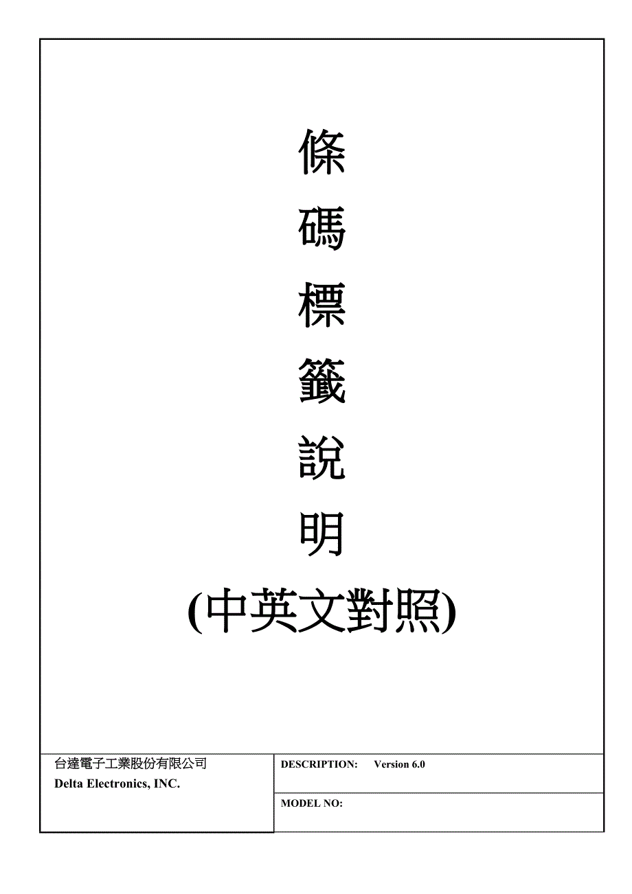 Barcode标签说明(V6.0).doc_第1页