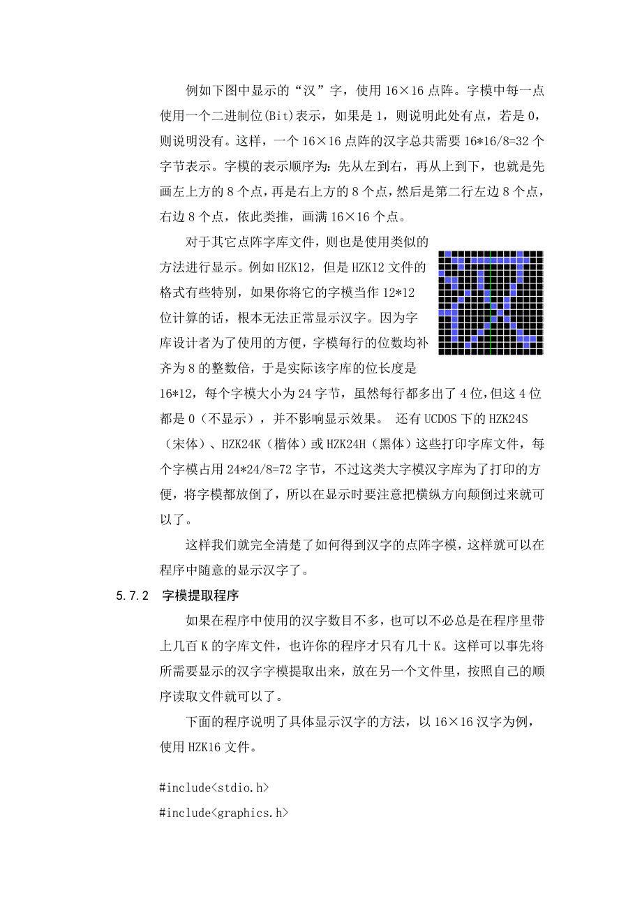 点阵字模生成原理与方法[3].doc_第2页