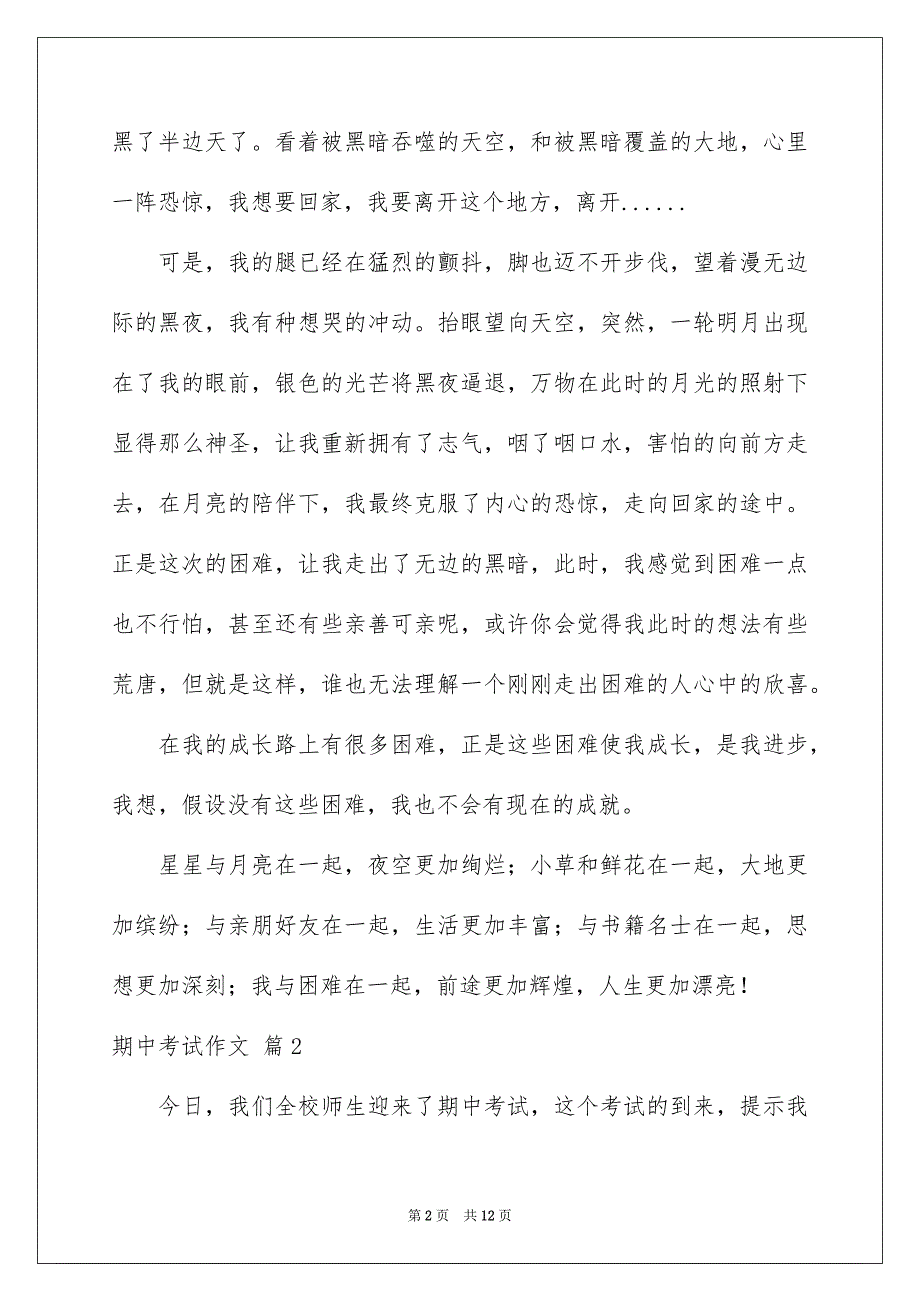 2023年期中考试作文395范文.docx_第2页