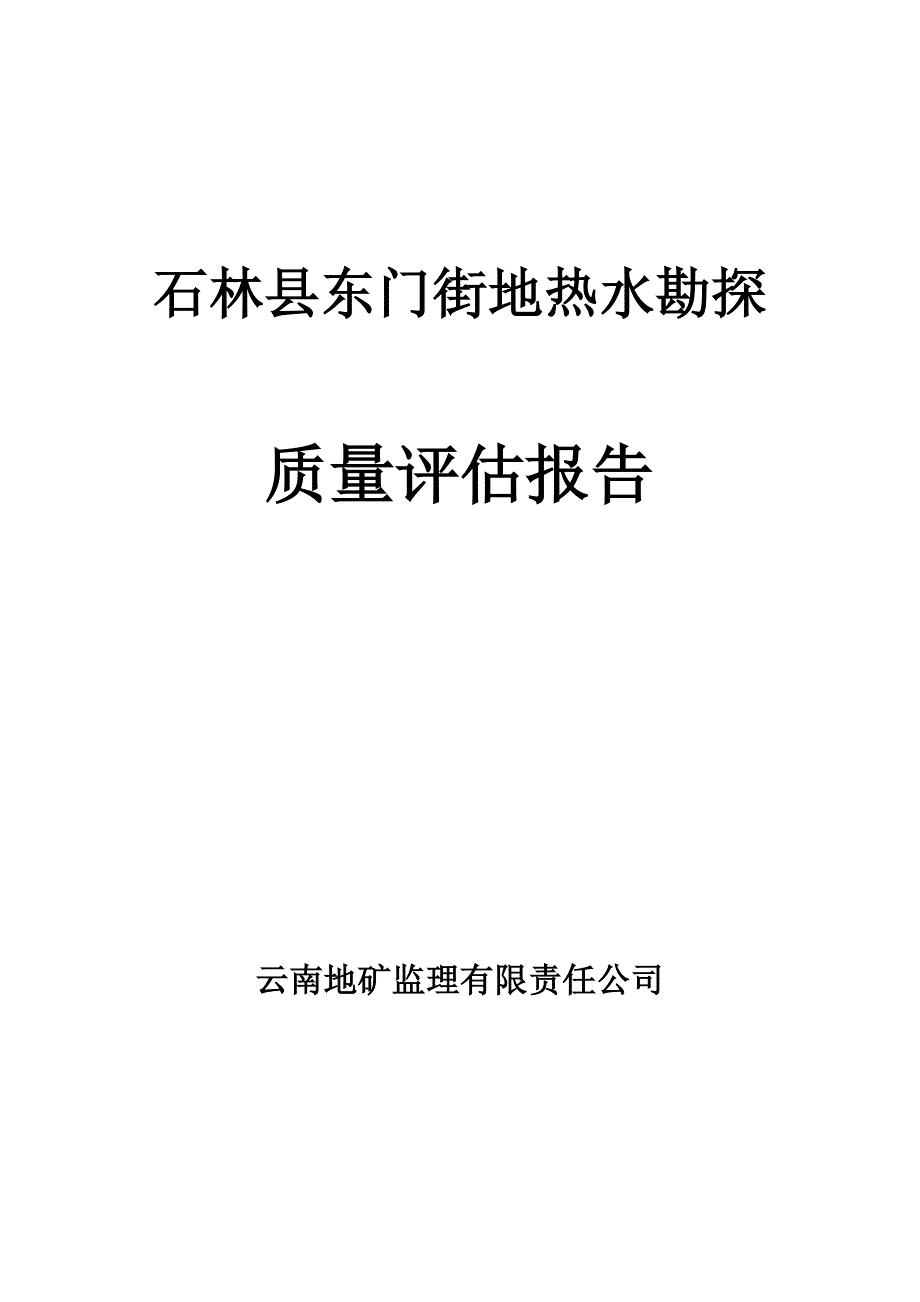 质量评估报告.doc_第1页