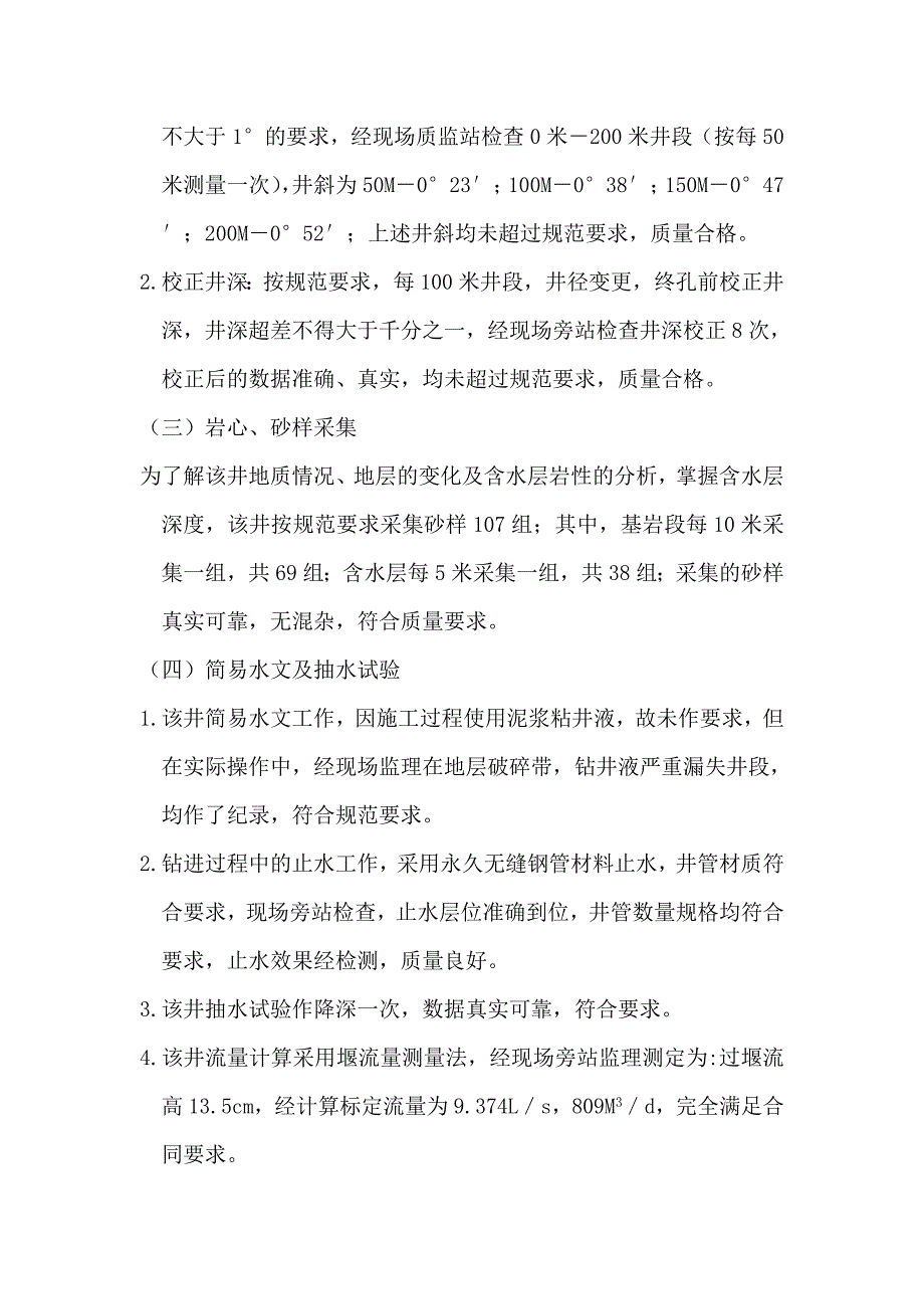 质量评估报告.doc_第3页