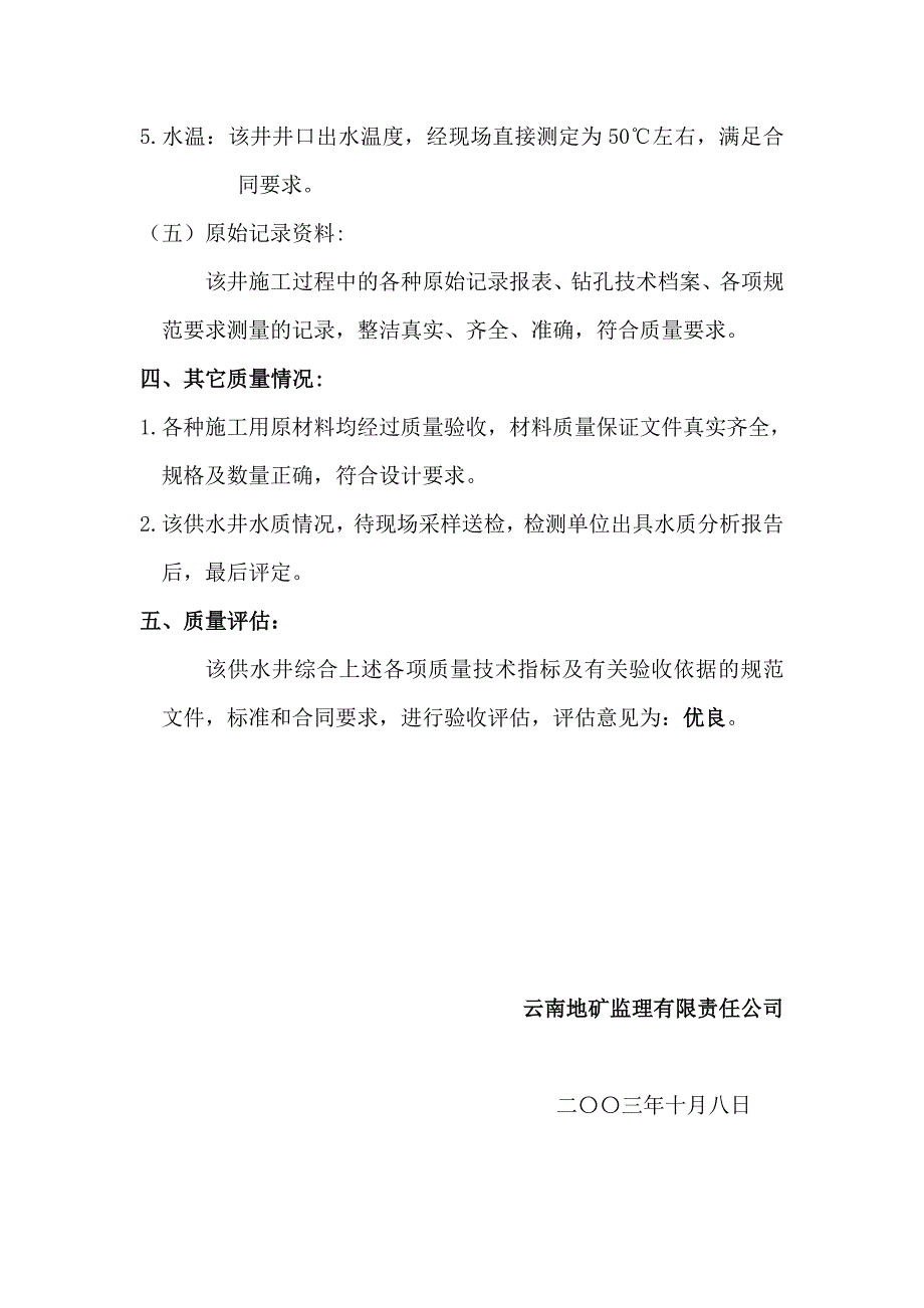 质量评估报告.doc_第4页