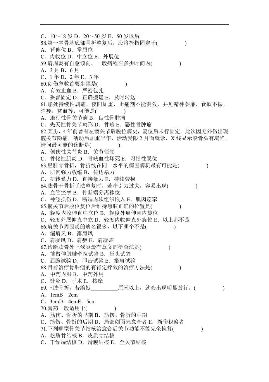 中医骨伤题库.doc_第5页