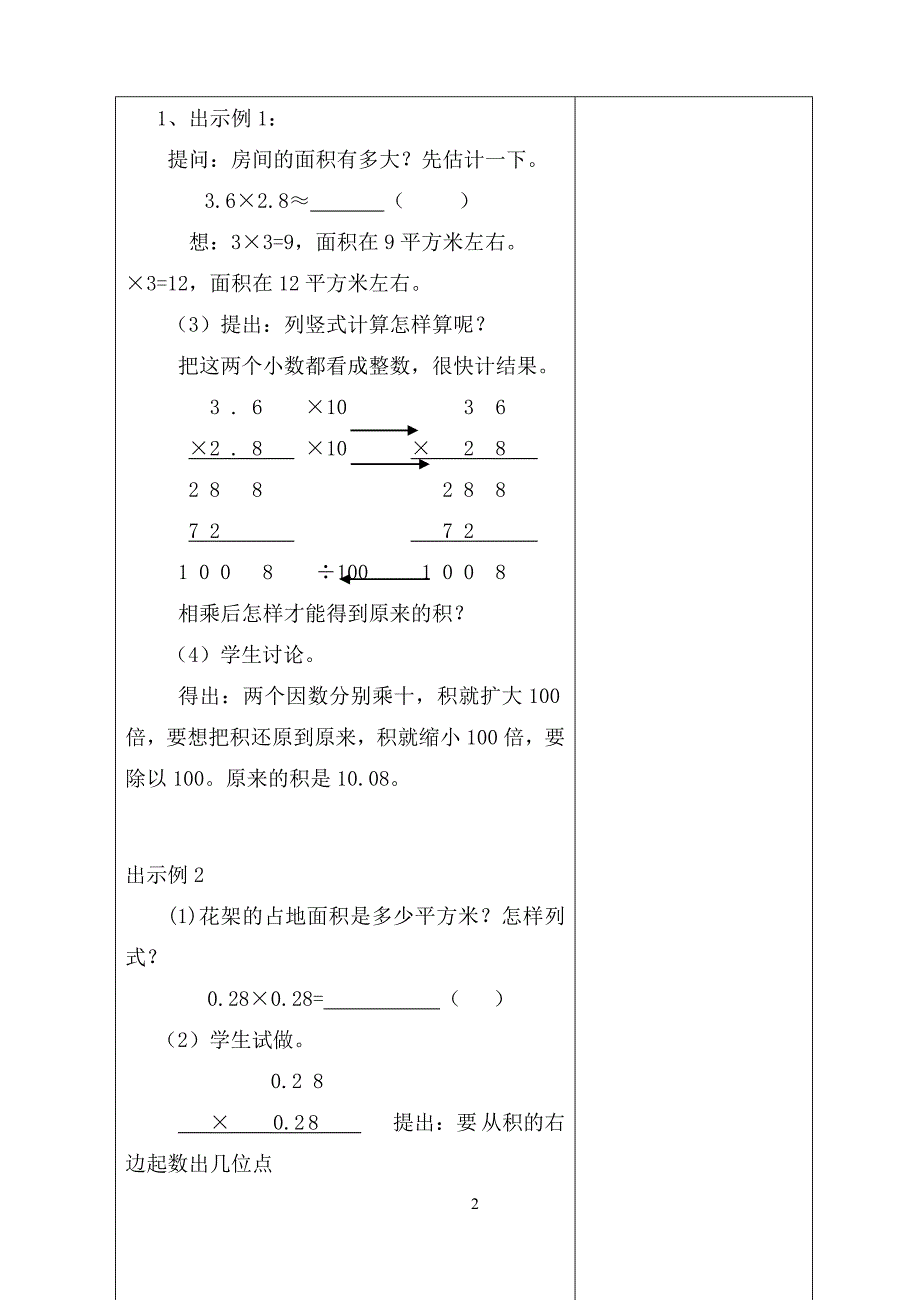 小数乘以小数.doc_第2页