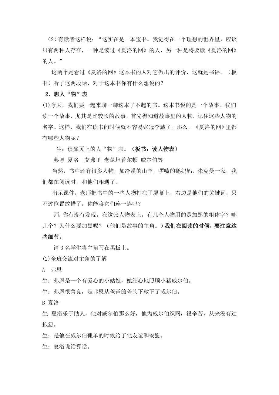 夏洛的网班级读书会《夏洛的网》班级读书会教学设计.doc_第2页