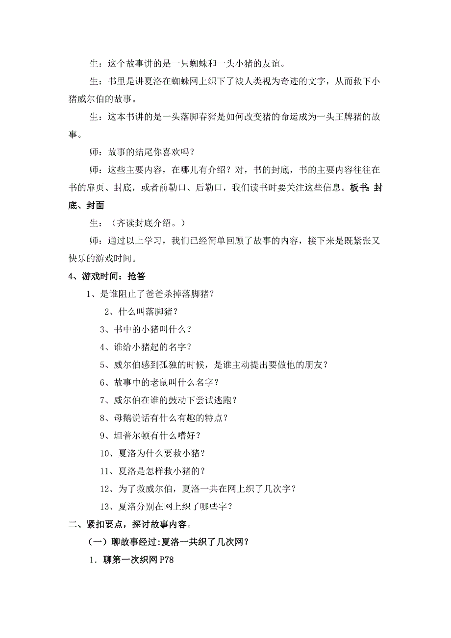 夏洛的网班级读书会《夏洛的网》班级读书会教学设计.doc_第4页