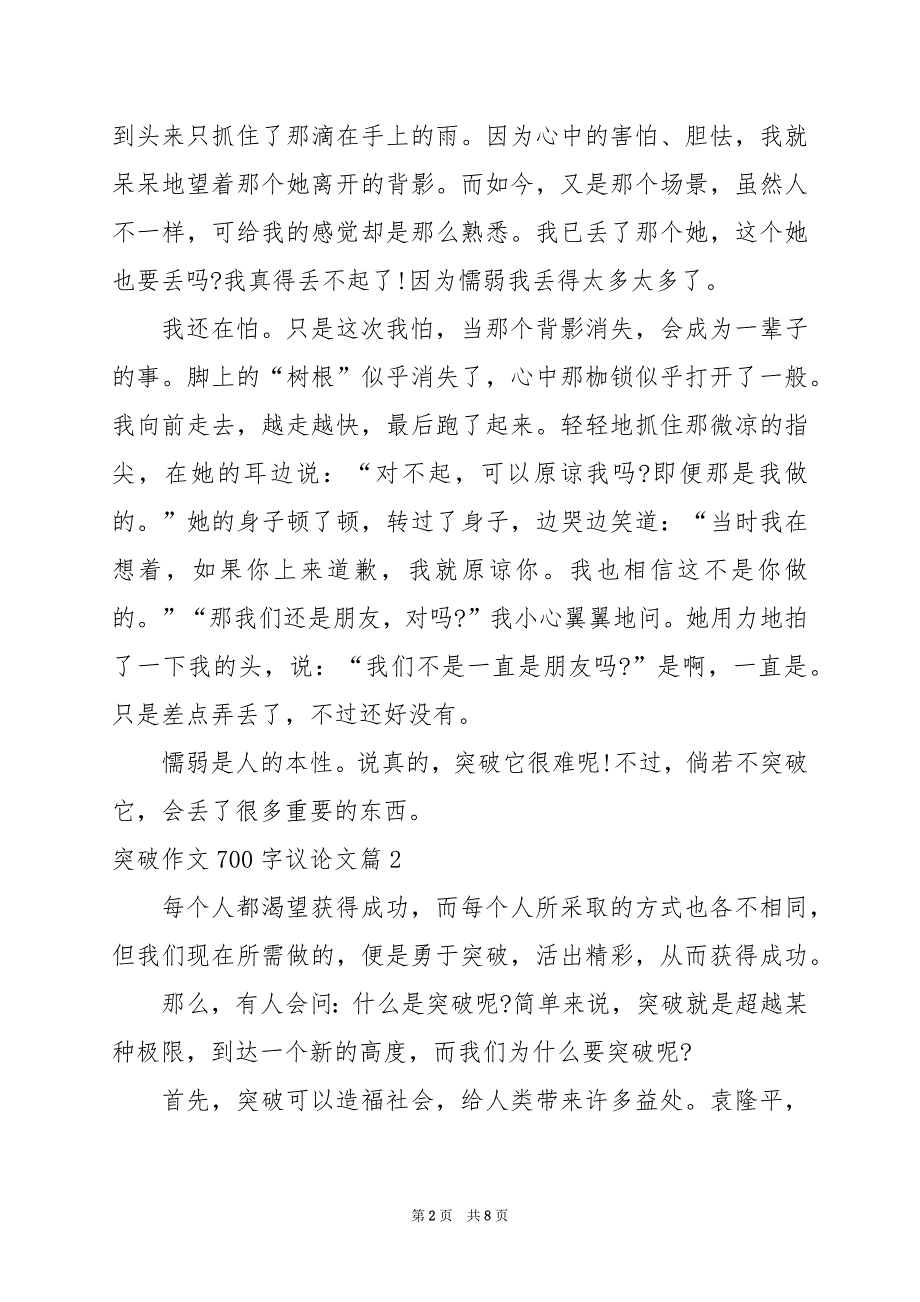 2024年突破作文700字议论文_第2页