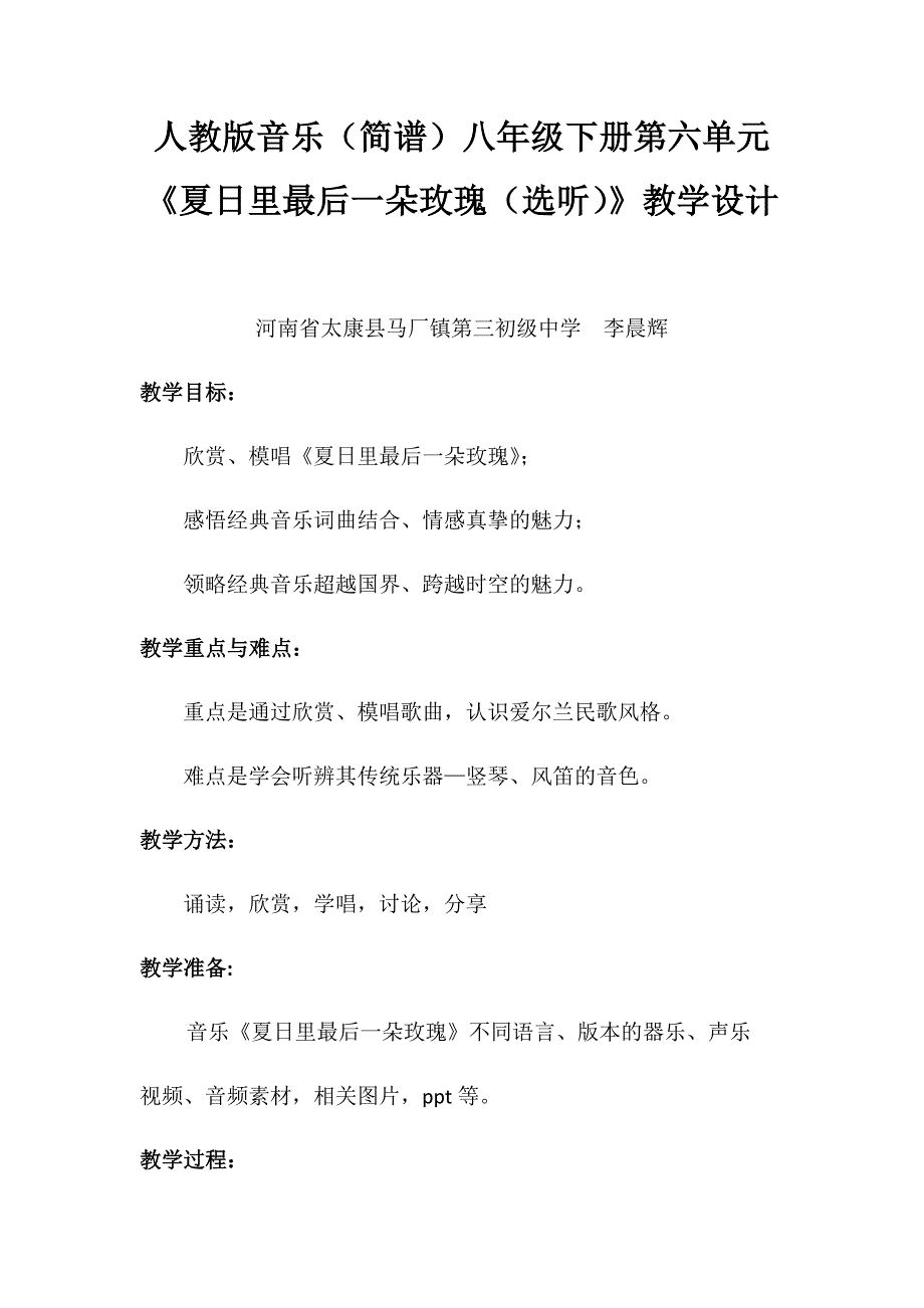 夏日里最后一朵玫瑰1.docx_第1页