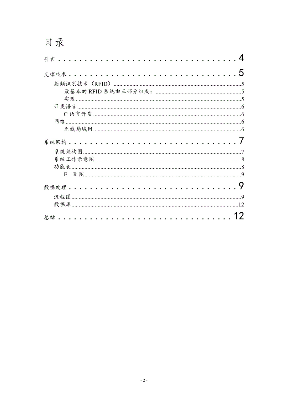 校园学生定位系统.doc_第2页