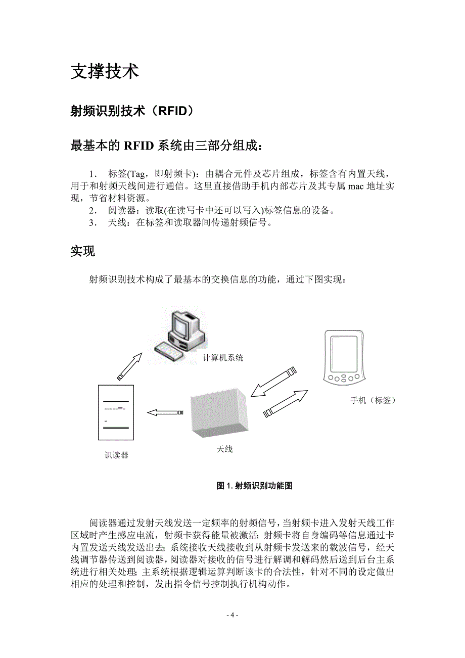 校园学生定位系统.doc_第4页