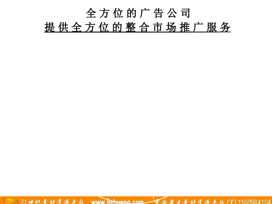 客户服务的内部运作流程与运作方法_第2页